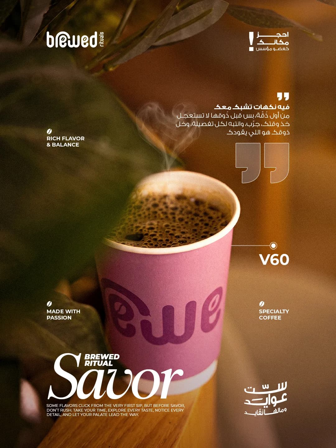 Brewed Rituals 'Savor' poster: a black coffee in a pink Brewed cup, steam rising