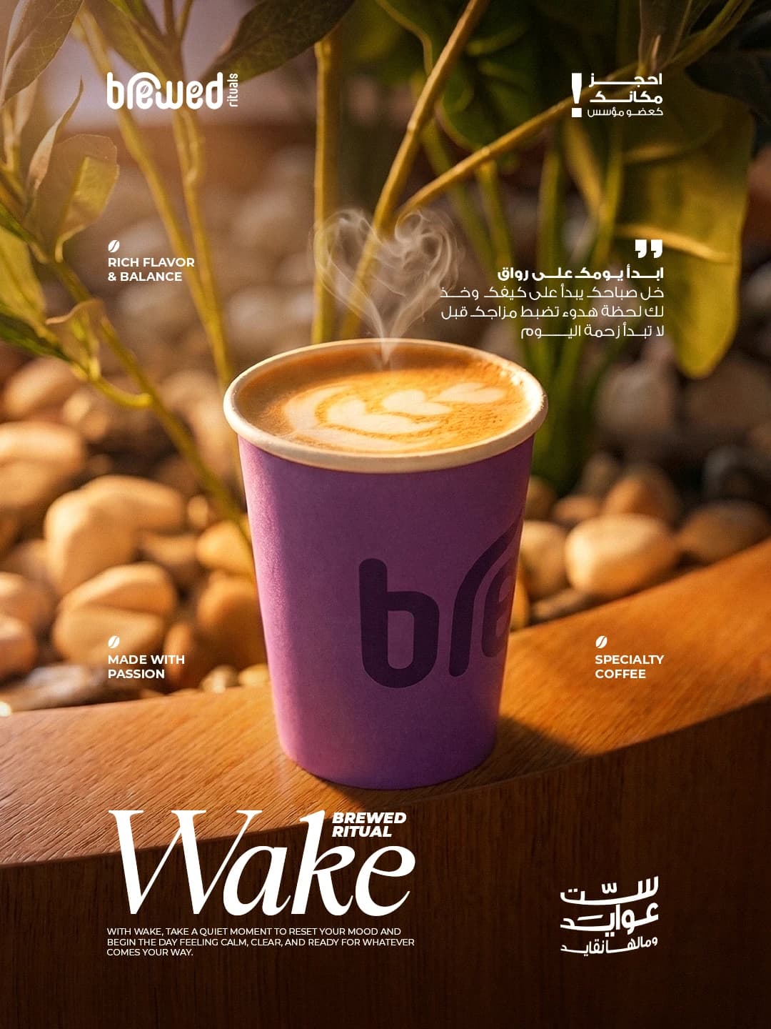 Brewed Rituals 'Wake' poster: a latte with heart-shaped art in a purple cup among plants