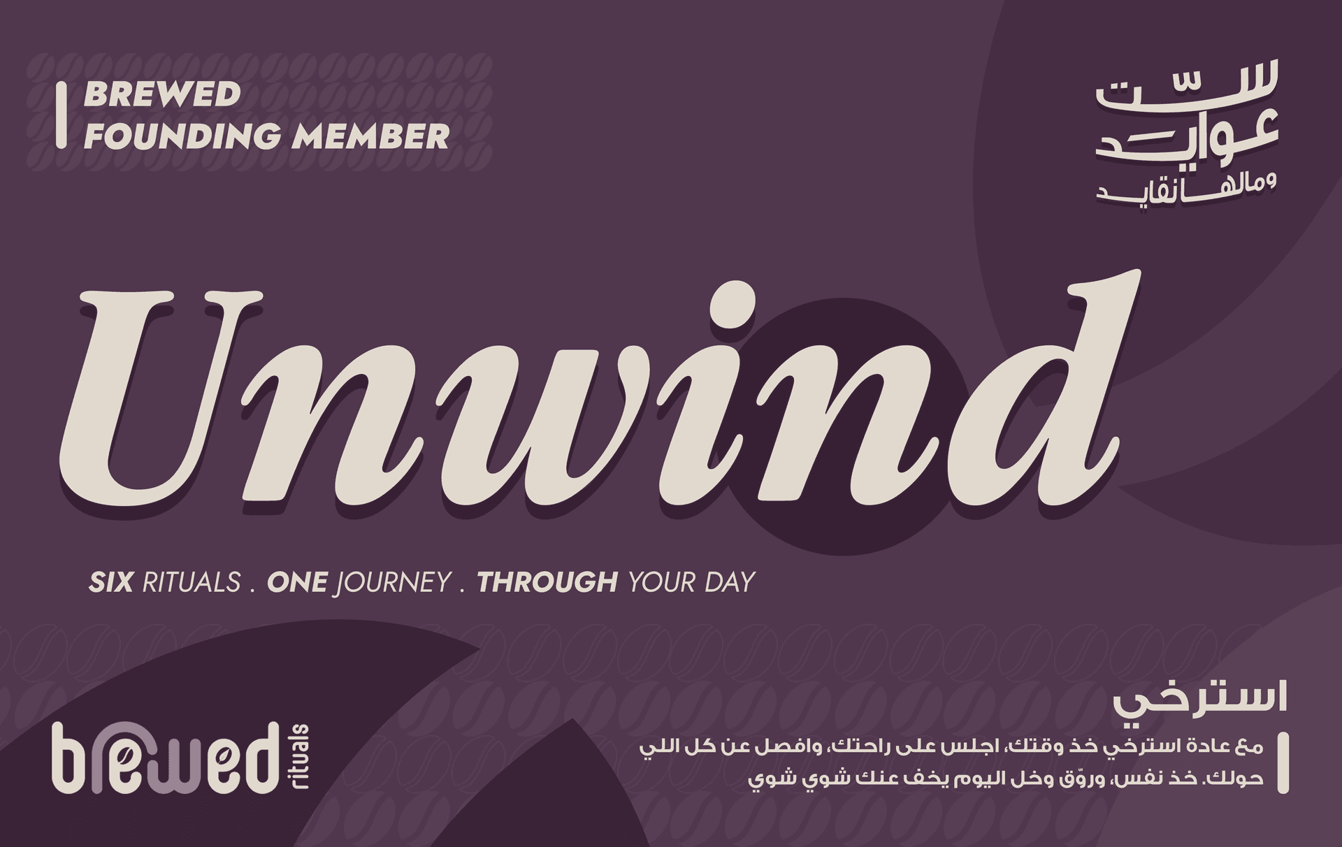 Brewed Rituals Founding Member card: Unwind